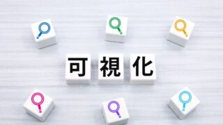 なぜDXは業務の可視化から始めるべきなのか？成功企業の共通点